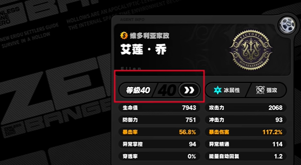 绝区零式舆防卫战第五层怎么打图三