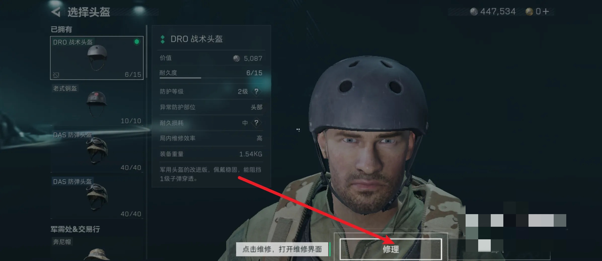 三角洲行动头盔怎么维修_头盔维修方法