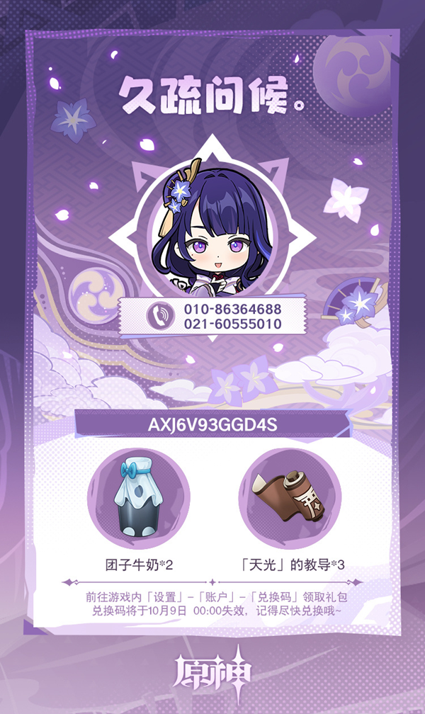 原神5.0限时兑换码有哪些图四