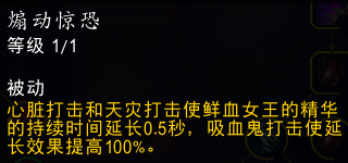 魔兽世界11.0血DK萨莱茵英雄天赋效果是什么_wow11.0血DK萨莱茵天赋效果一览