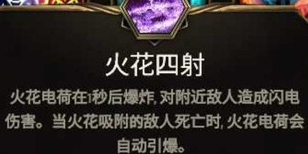 最后纪元符文大师电冲电火花怎么构筑图二 最后纪元符文大师电冲电火花怎么构筑图二