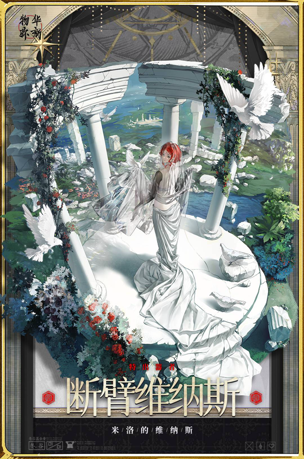 物华弥新断臂维纳斯深造装备选择攻略