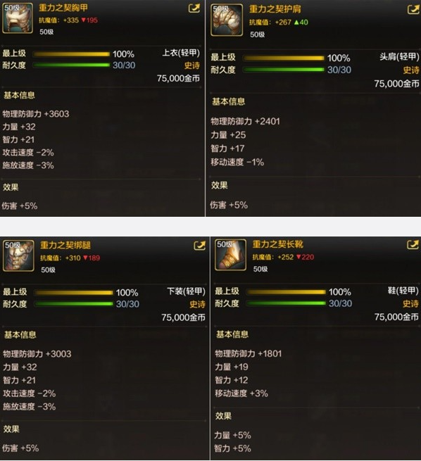 dnf手游50级史诗轻甲选什么好图四