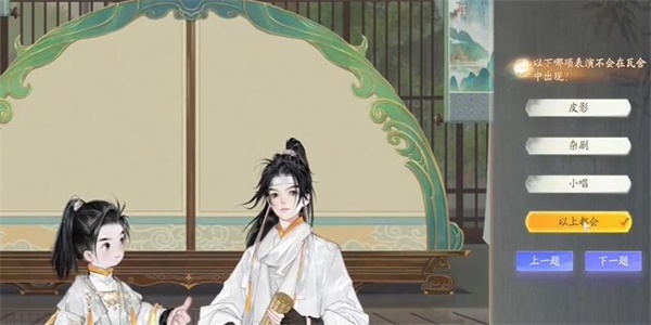 射雕无定坊勾栏瓦舍答题答案是什么图四 射雕无定坊勾栏瓦舍答题答案是什么图四