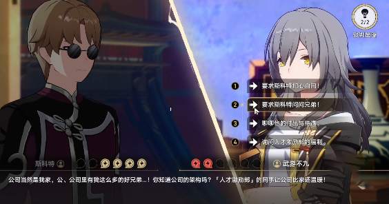 崩坏星穹铁道初花习剑录斯科特辩论怎么选图二 崩坏星穹铁道初花习剑录斯科特辩论怎么选图二