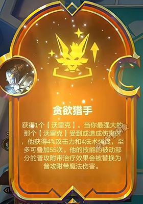 金铲铲之战s9贪欲猎手狼人阵容怎么搭配图二