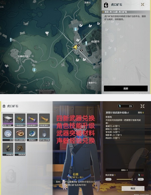 鸣潮矿石兑换在哪里-矿石兑换位置分享