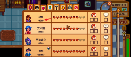 星露谷物语怎么离婚图六