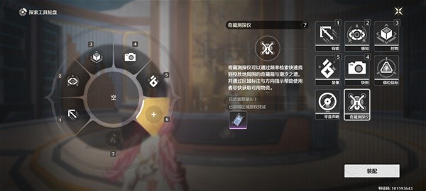 鸣潮奇藏测探仪怎么用_鸣潮奇藏测探仪使用方法