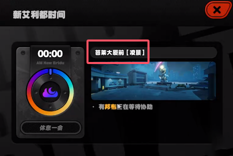 绝区零芭莱大厦前急公好义奖章Ⅱ怎么获得图二 绝区零芭莱大厦前急公好义奖章Ⅱ怎么获得图二