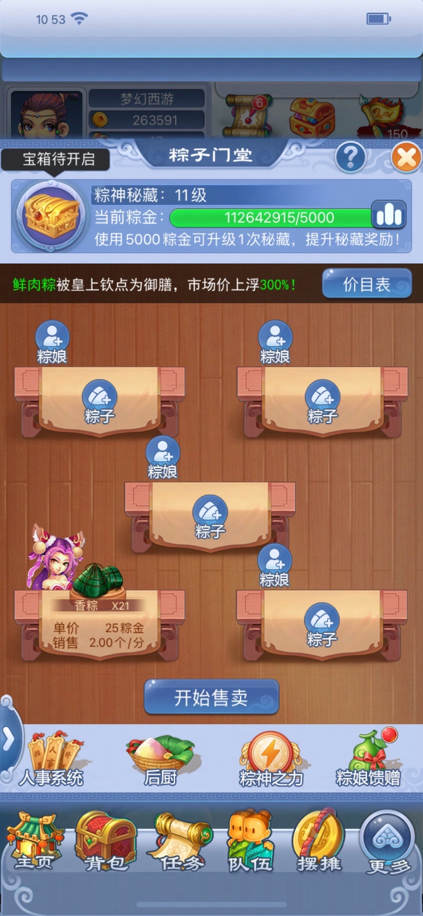 梦幻西游粽香绵绵龙舟盛活动介绍_粽香绵绵龙舟盛活动是什么