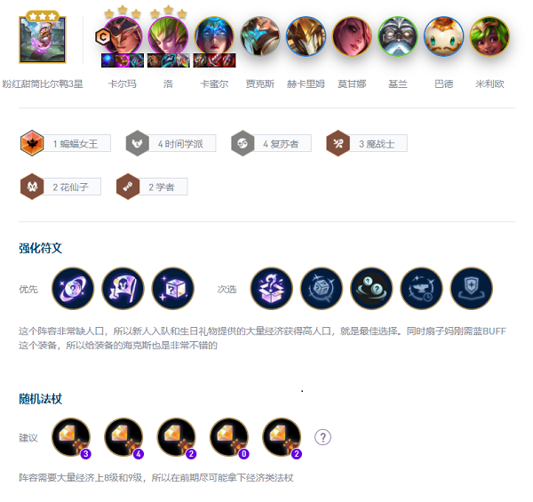 云顶之弈s12时间学派阵容怎么玩图三 云顶之弈s12时间学派阵容怎么玩图三