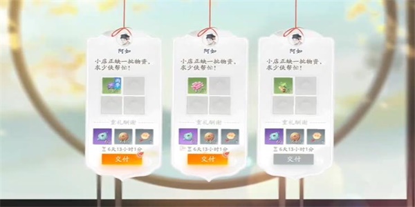 《射雕》如意坊订单任务完成攻略