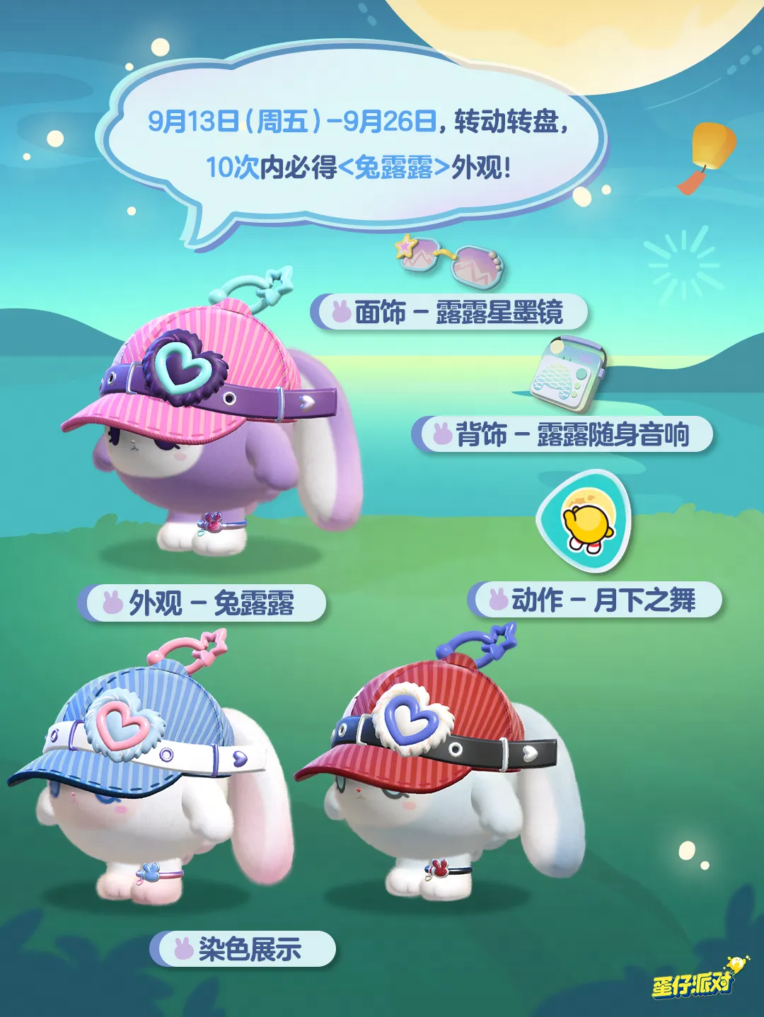 蛋仔派对兔露露怎么获取-兔露露获取攻略