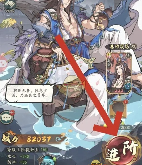 群英风华录武将怎么进阶-群英风华录武将进阶方法5 群英风华录武将怎么进阶-群英风华录武将进阶方法5