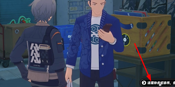 绝区零六分街塔维斯纪念币怎么获得图四