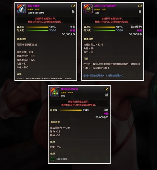 dnf手游散打装备怎么选择图二