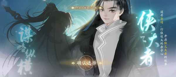 射雕手游杨康线和郭靖线怎么选图三