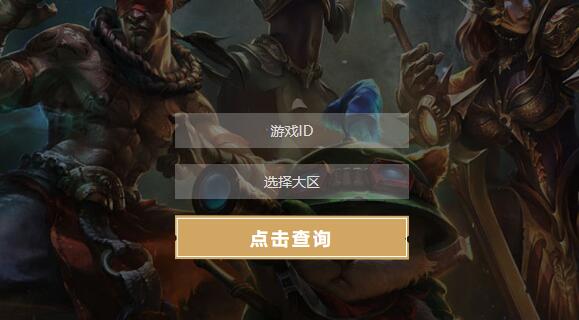 英雄联盟隐藏分查询系统在哪图二