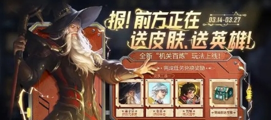 王者荣耀机关百炼英雄怎么获取-方法一览