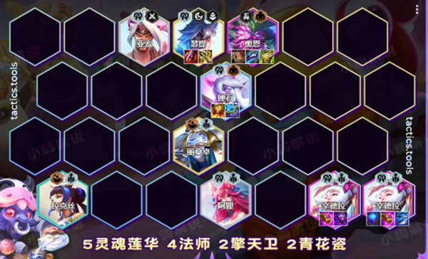 云顶之弈s11莲华辛德拉阵容玩法攻略 云顶之弈s11莲华辛德拉阵容玩法攻略