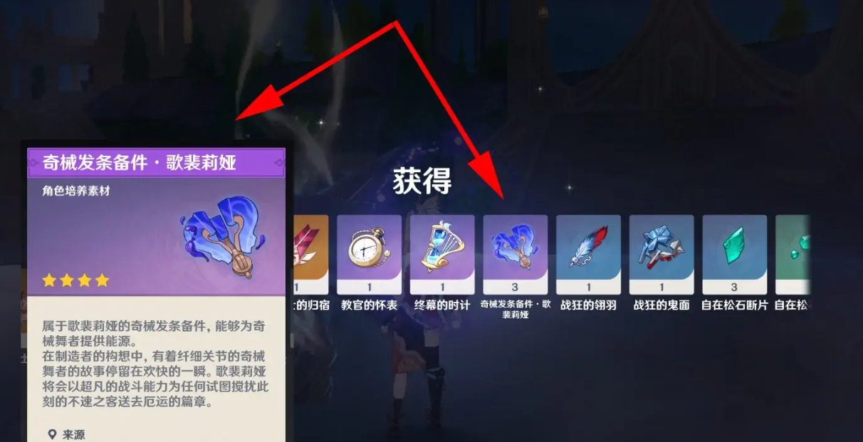 原神奇迹发条备件在哪里4