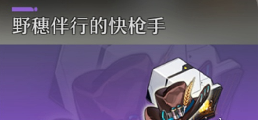 1718595534475098.png 《崩坏:星穹铁道》椒丘遗器选择建议