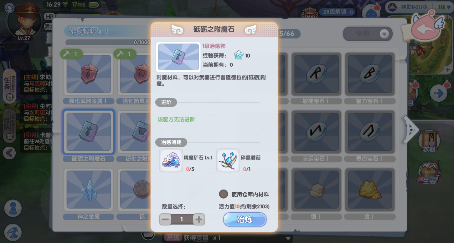 《仙境传说RO:新启航》冶炼玩法攻略