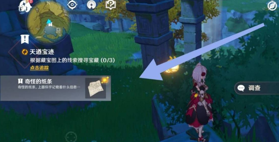 原神天遒宝迹任务攻略流程3