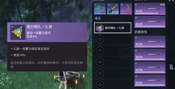 永劫无间手游匕首魂玉怎么搭配图三 永劫无间手游匕首魂玉怎么搭配图三