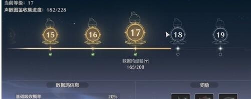 鸣潮数据坞等级怎么提升图二 鸣潮数据坞等级怎么提升图二