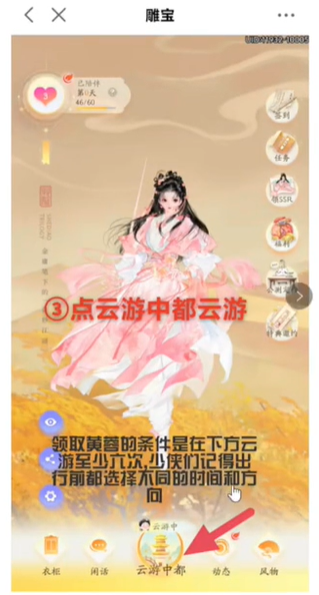 射雕手游黄蓉怎么获得图四