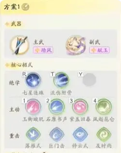 射雕手游轻剑副武器怎么搭配图三 射雕手游轻剑副武器怎么搭配图三