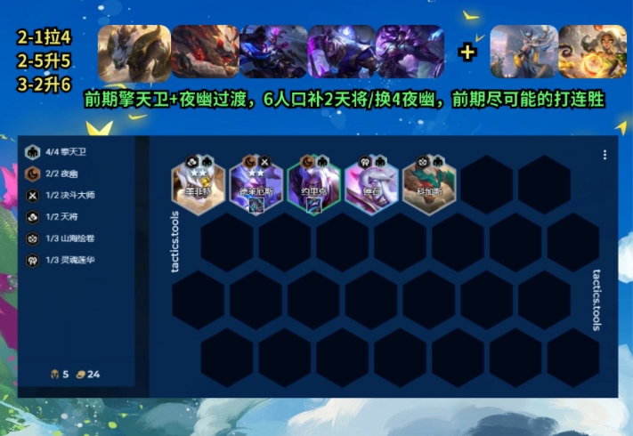 金铲铲之战午夜虹吸阵容怎么玩-午夜虹吸阵容玩法介绍