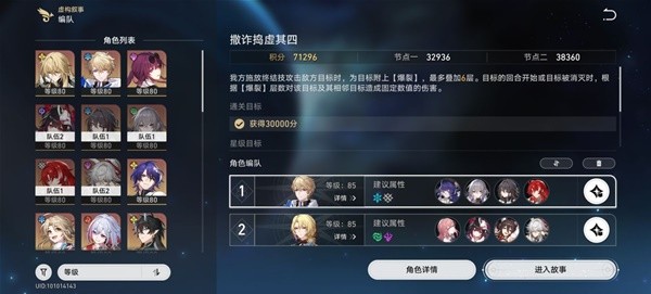 崩坏星穹铁道虚构叙事撒诈捣虚阵容怎么搭配图二