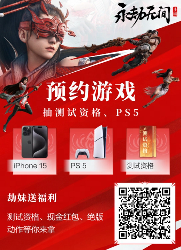 永劫无间手游测试资格怎么申请图三