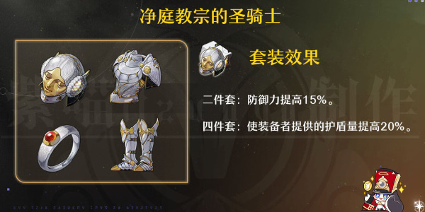 崩坏星穹铁道砂金遗器怎么搭配图二