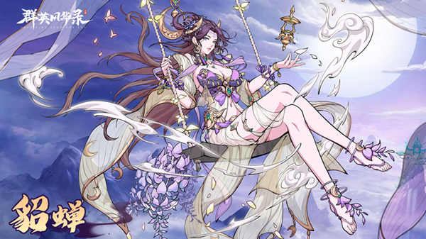 群英风华录平民阵容搭配攻略 群英风华录平民阵容搭配攻略