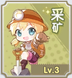 《仙境传说RO:新启航》采矿玩法攻略