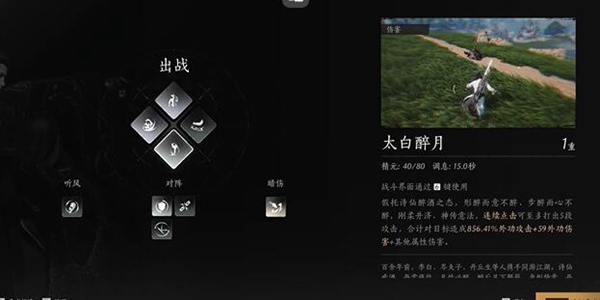 燕云十六声奇术太白醉月怎么获得图四