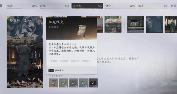 燕云十六声奇术神龙吐火怎么获得图六 燕云十六声奇术神龙吐火怎么获得图六