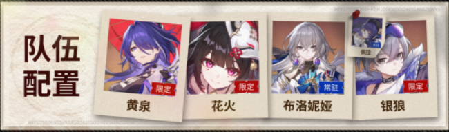 崩坏星穹铁道2.1黄泉队伍搭配攻略5 崩坏星穹铁道2.1黄泉队伍搭配攻略5