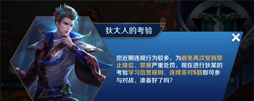 王者荣耀狄大人的考验答题怎么触发图三 王者荣耀狄大人的考验答题怎么触发图三