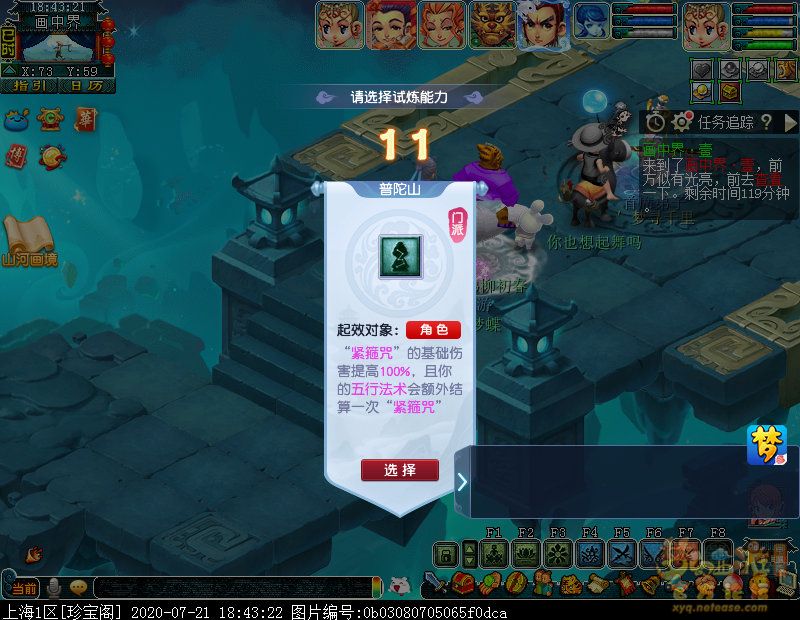 梦幻西游山河画境表攻略_山河画境表怎么过关