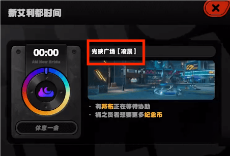 绝区零光映广场雪中送炭奖章Ⅰ怎么获得图二 绝区零光映广场雪中送炭奖章Ⅰ怎么获得图二