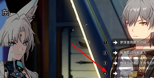 崩坏星穹铁道飞霄谈判怎么选择图三 崩坏星穹铁道飞霄谈判怎么选择图三