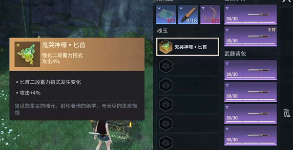 永劫无间手游匕首魂玉怎么搭配图二 永劫无间手游匕首魂玉怎么搭配图二