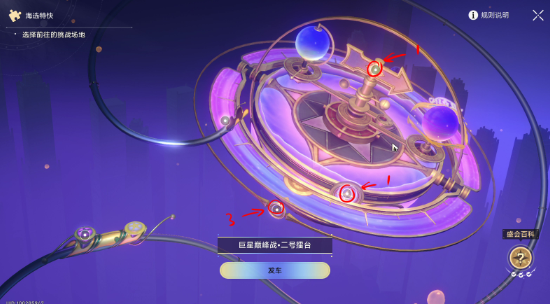 崩坏星穹铁道热砂海选会场隐藏挑战怎么通关-热砂海选会场隐藏挑战通关攻略