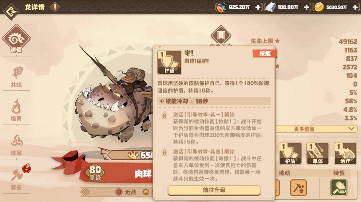 驯龙高手旅程肉球怎么样-驯龙高手旅程肉球详细解析3 驯龙高手旅程肉球怎么样-驯龙高手旅程肉球详细解析3