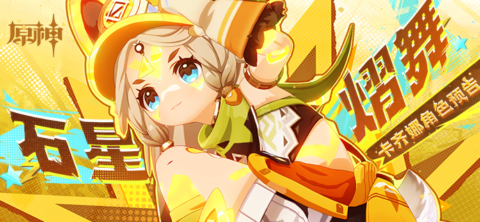 原神5.0全新角色是谁-5.0全新角色介绍